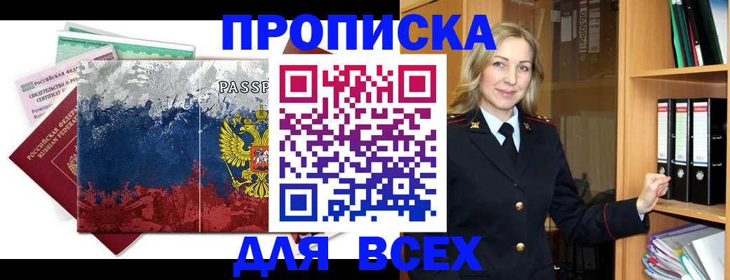 прописка законно в Шахтах