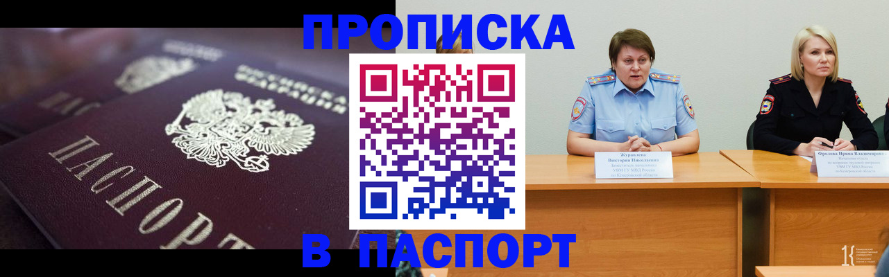 прописка в Шахтах