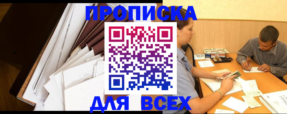 прописка в квартире в Шахтах