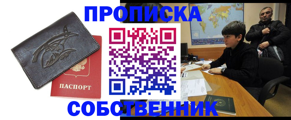 временная регистрация купить в Шахтах