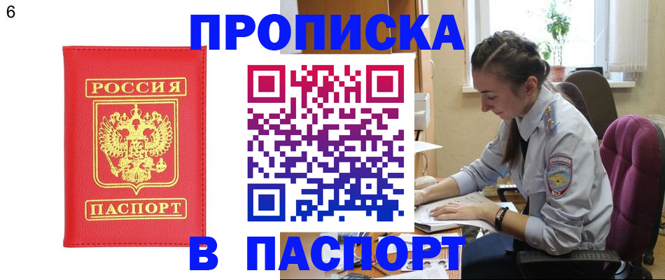 прописка гарантия в Шахтах