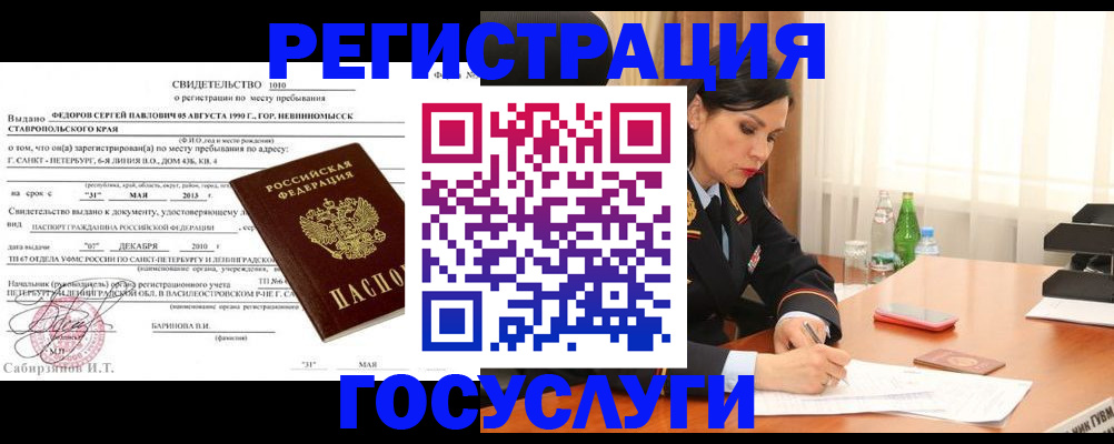 временная регистрация поиск в Шахтах