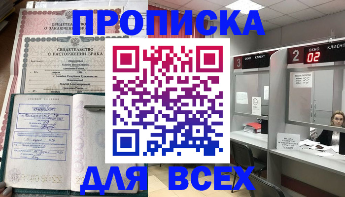 временная регистрация собственник в Шахтах