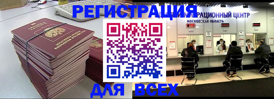 временная регистрация недорого в Шахтах