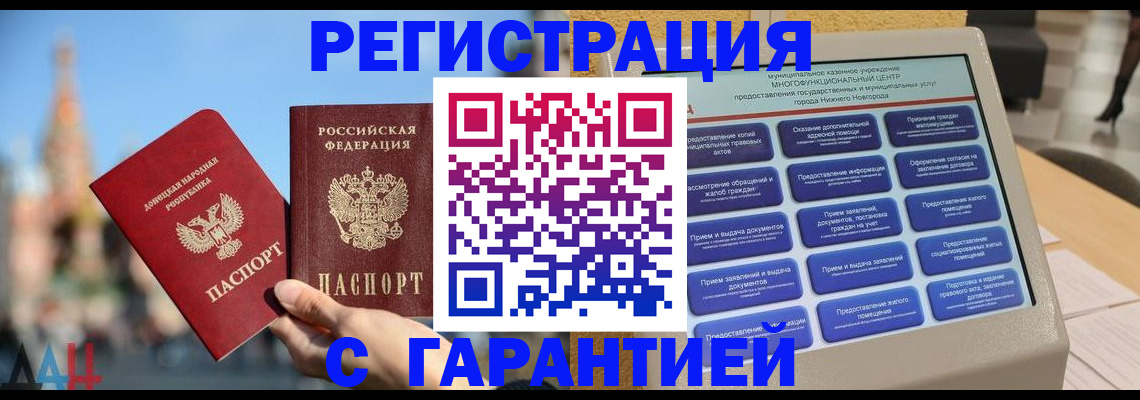 прописка поиск в Шахтах