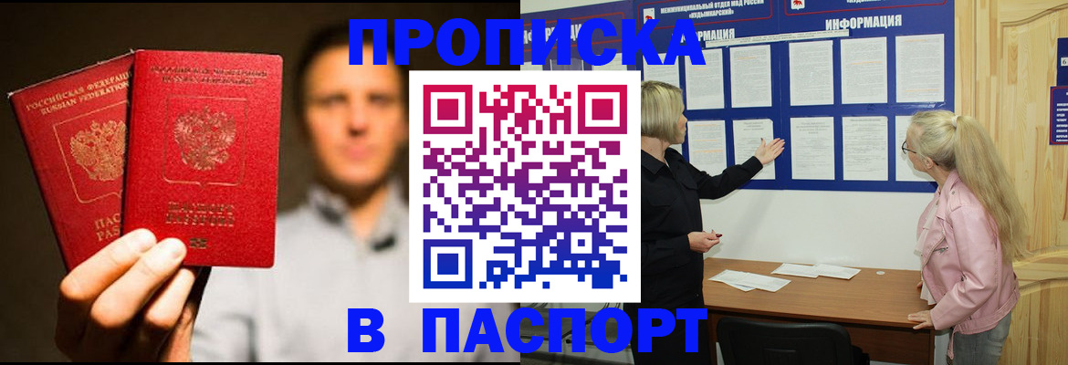 где прописаться в Шахтах