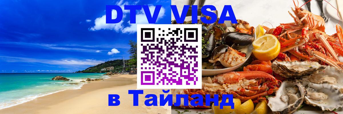 Сколько стоит DTV виза — актуальные цены, оформление даже без документов - 18.11.2025 